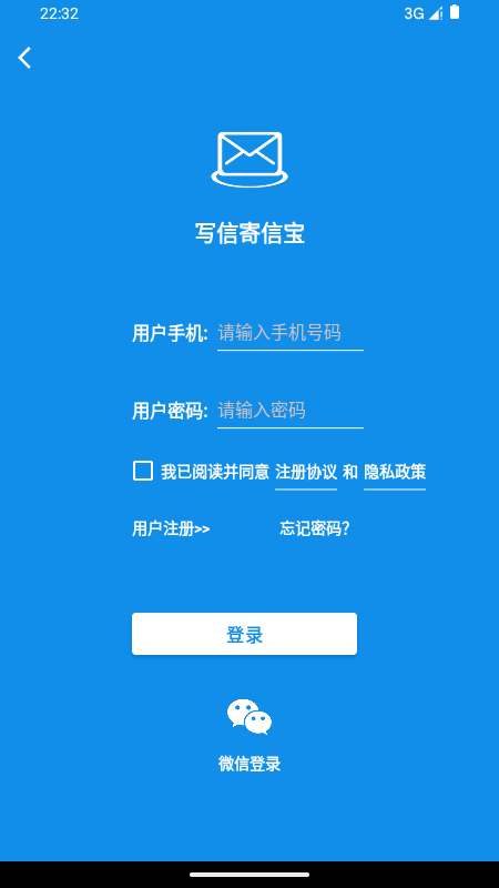 写信寄信宝截图