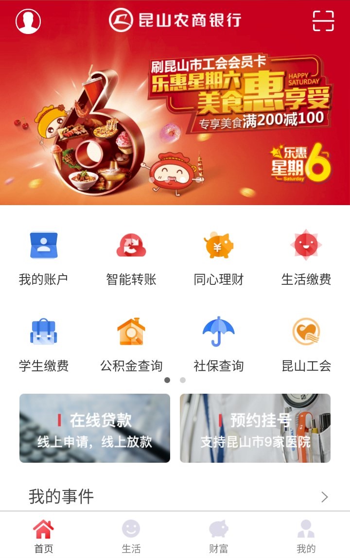 昆山农商行截图