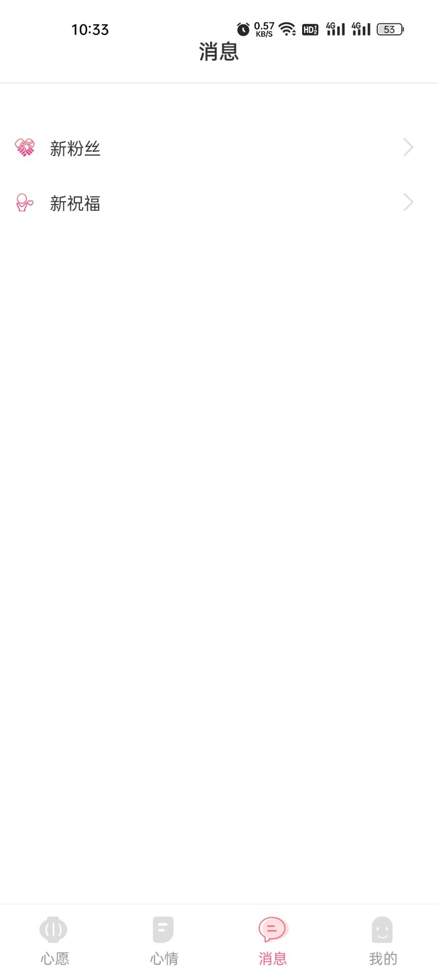 全民心愿单截图