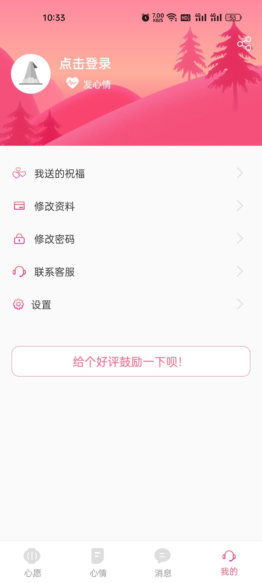 全民心愿单截图