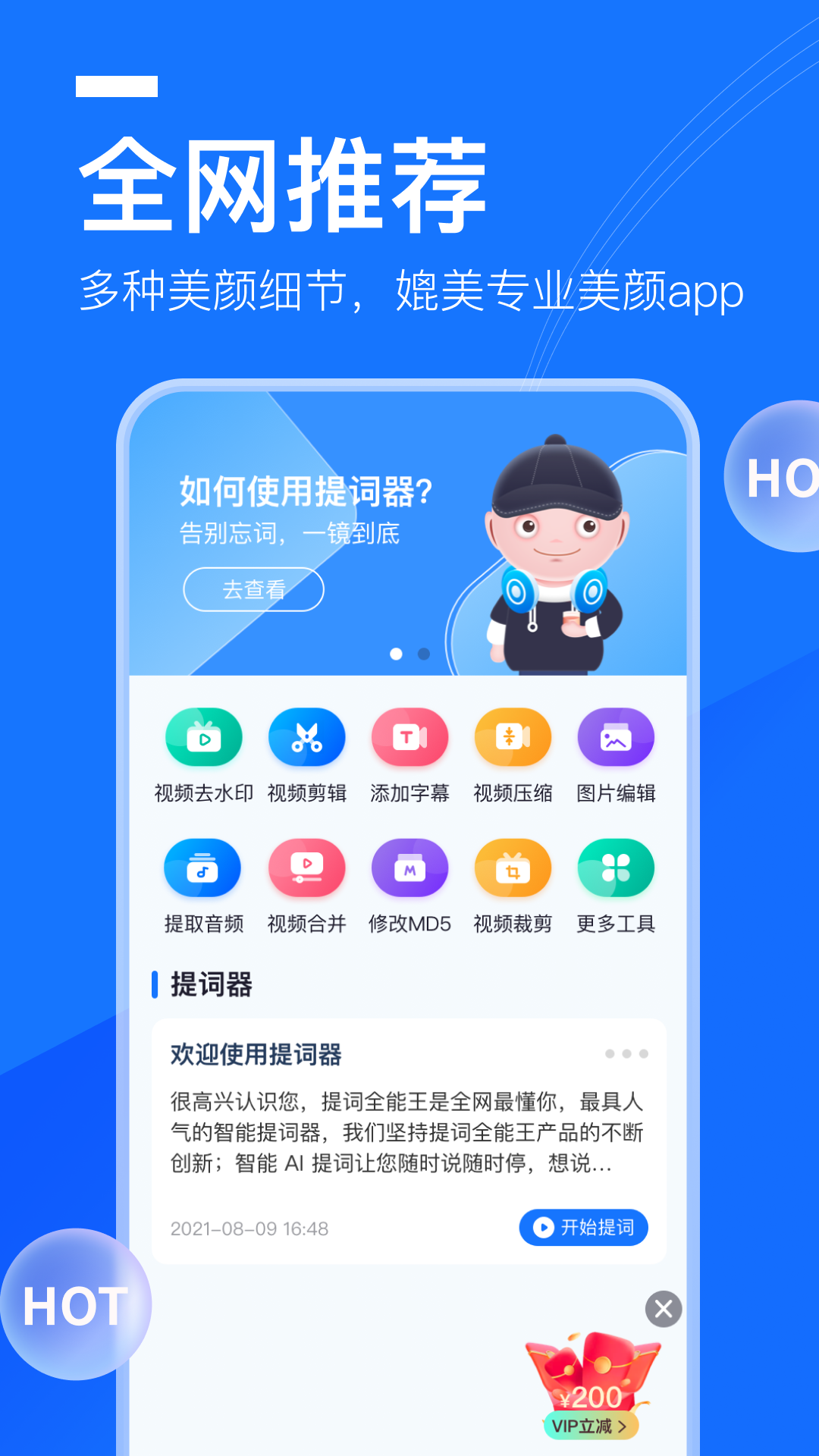提词全能王截图