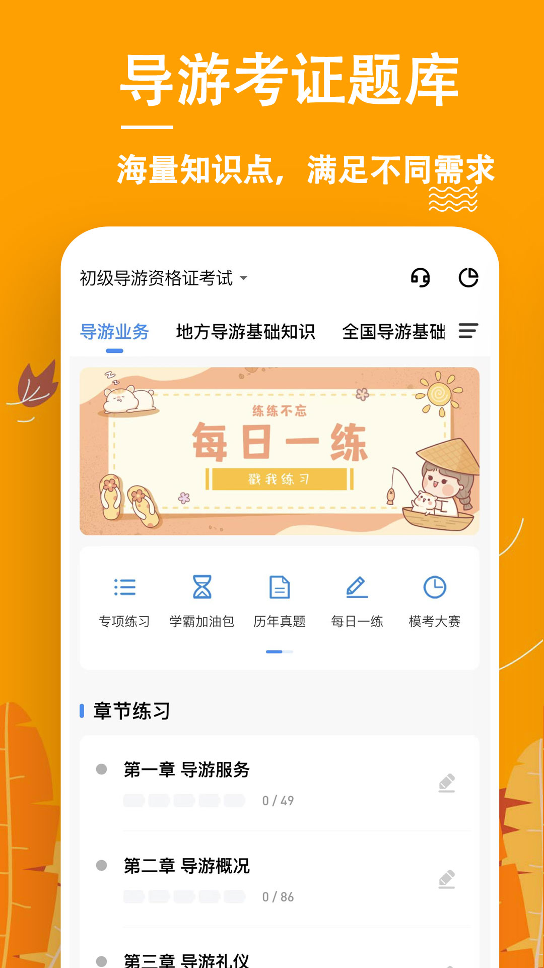 导游练题狗截图