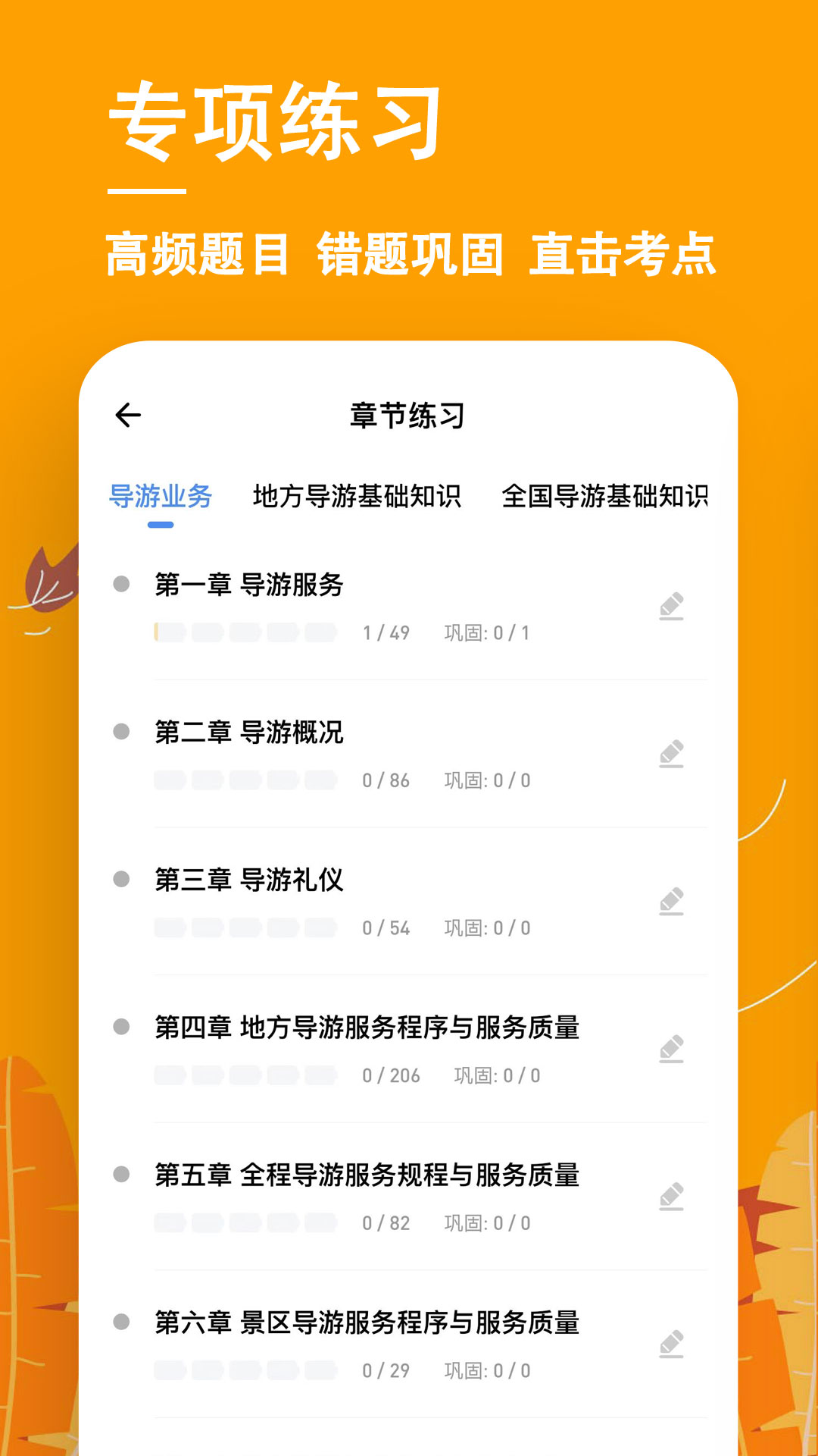 导游练题狗截图