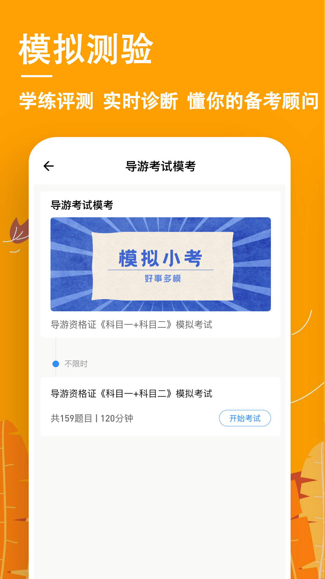 导游练题狗截图