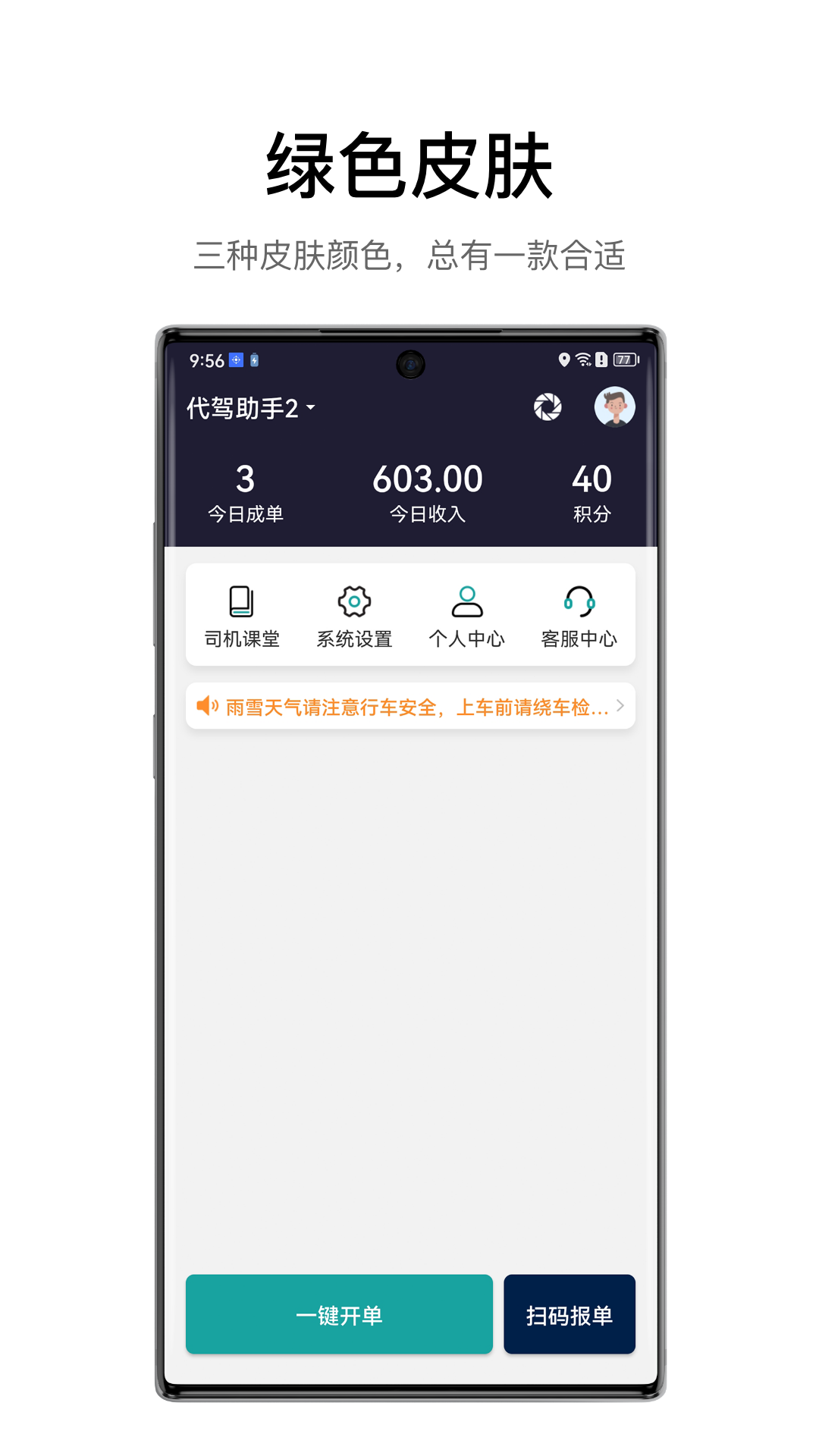 代驾助手2截图