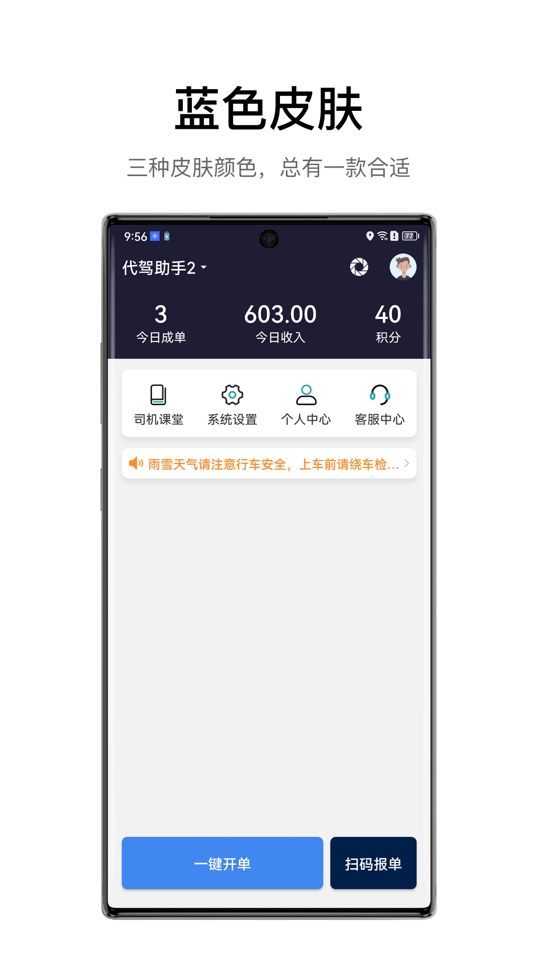代驾助手2截图