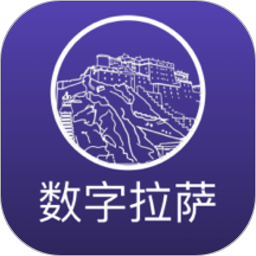 数字拉萨电脑版