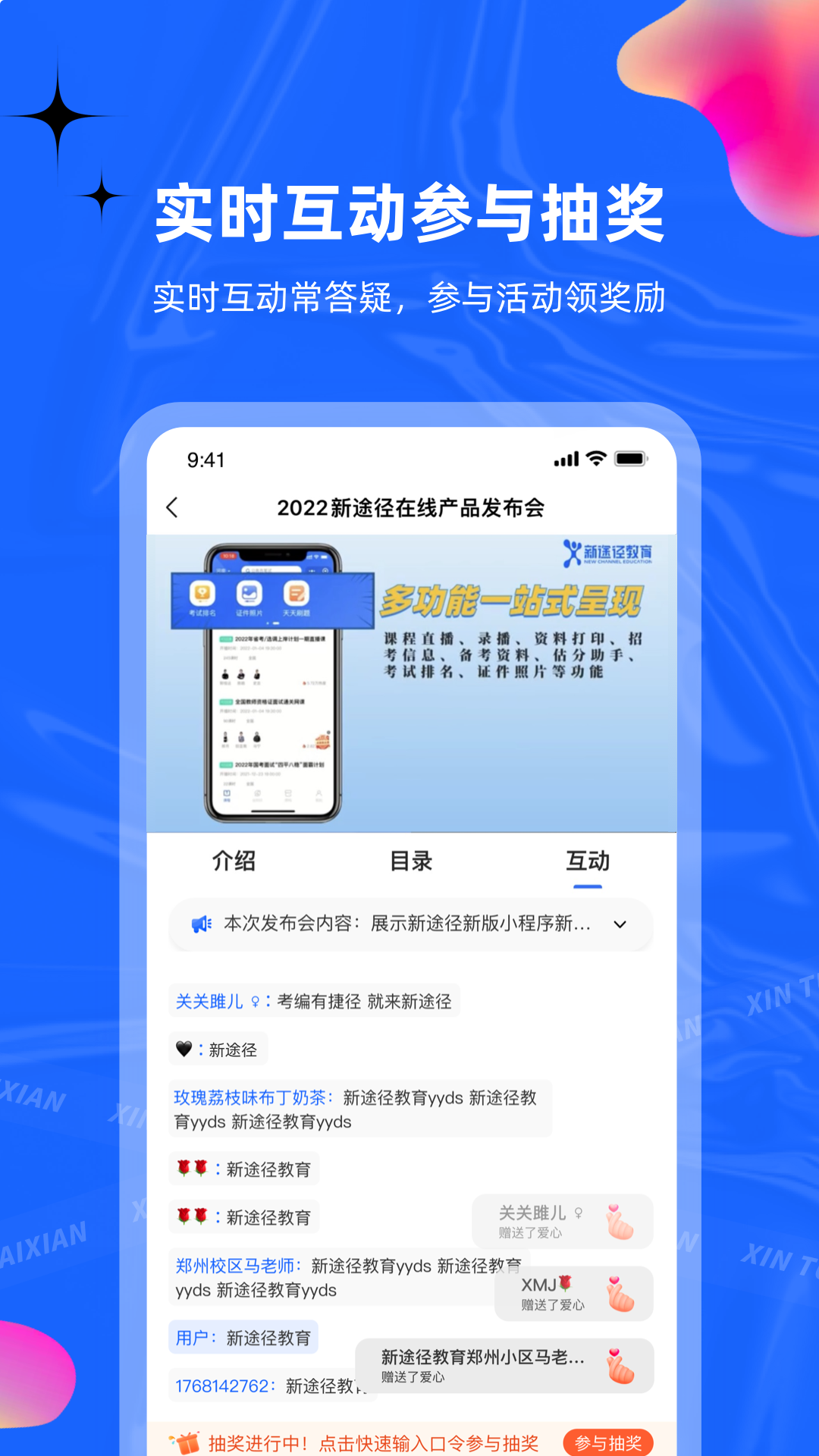 新途径在线截图