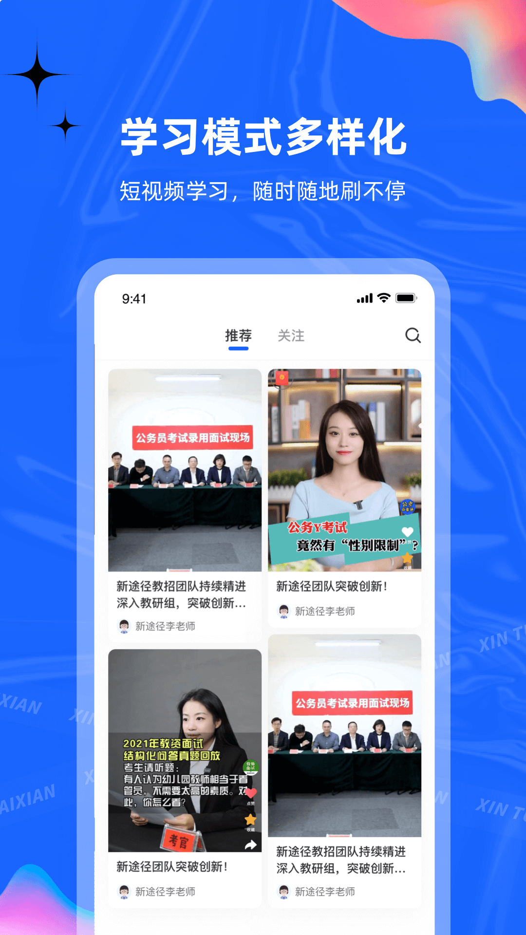 新途径在线截图