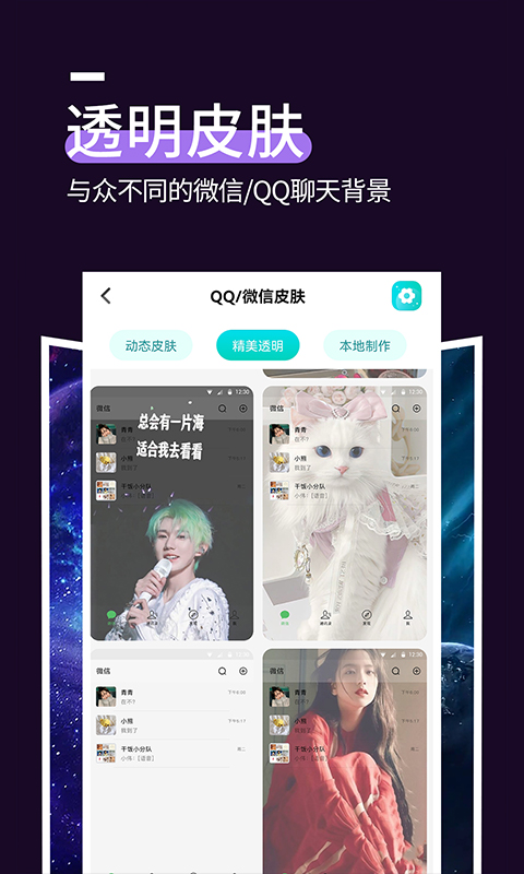 星空透明壁纸截图