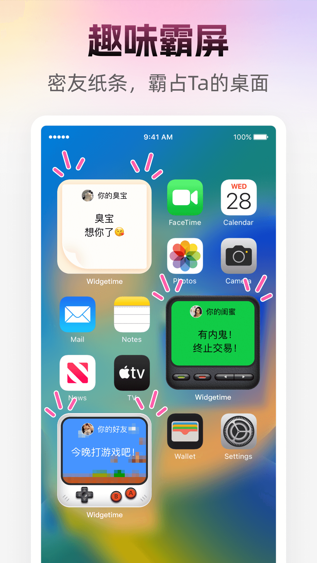 人人小组件截图