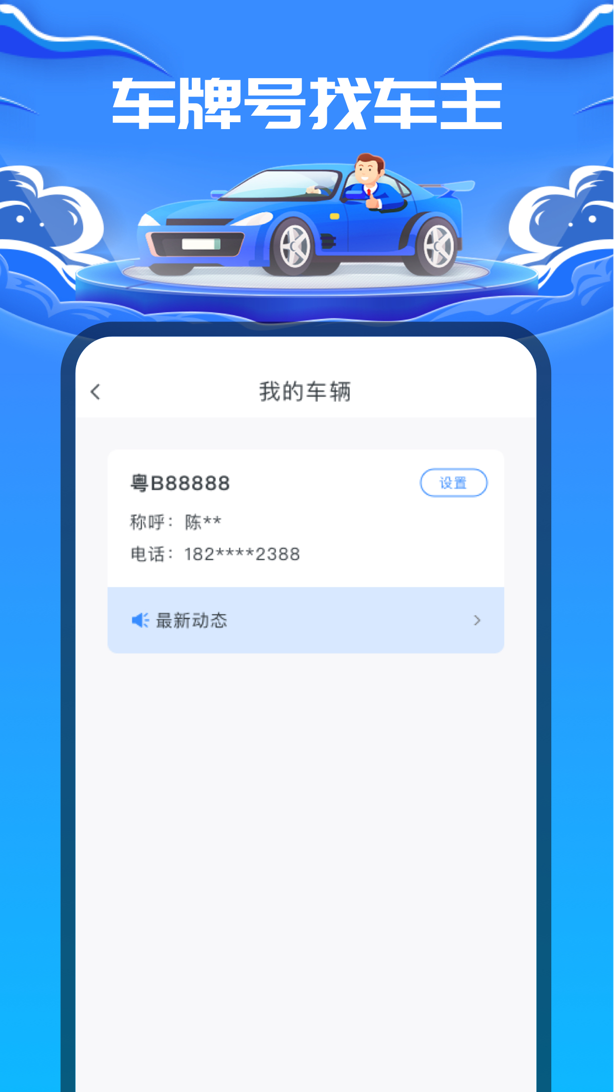 车牌号找人截图