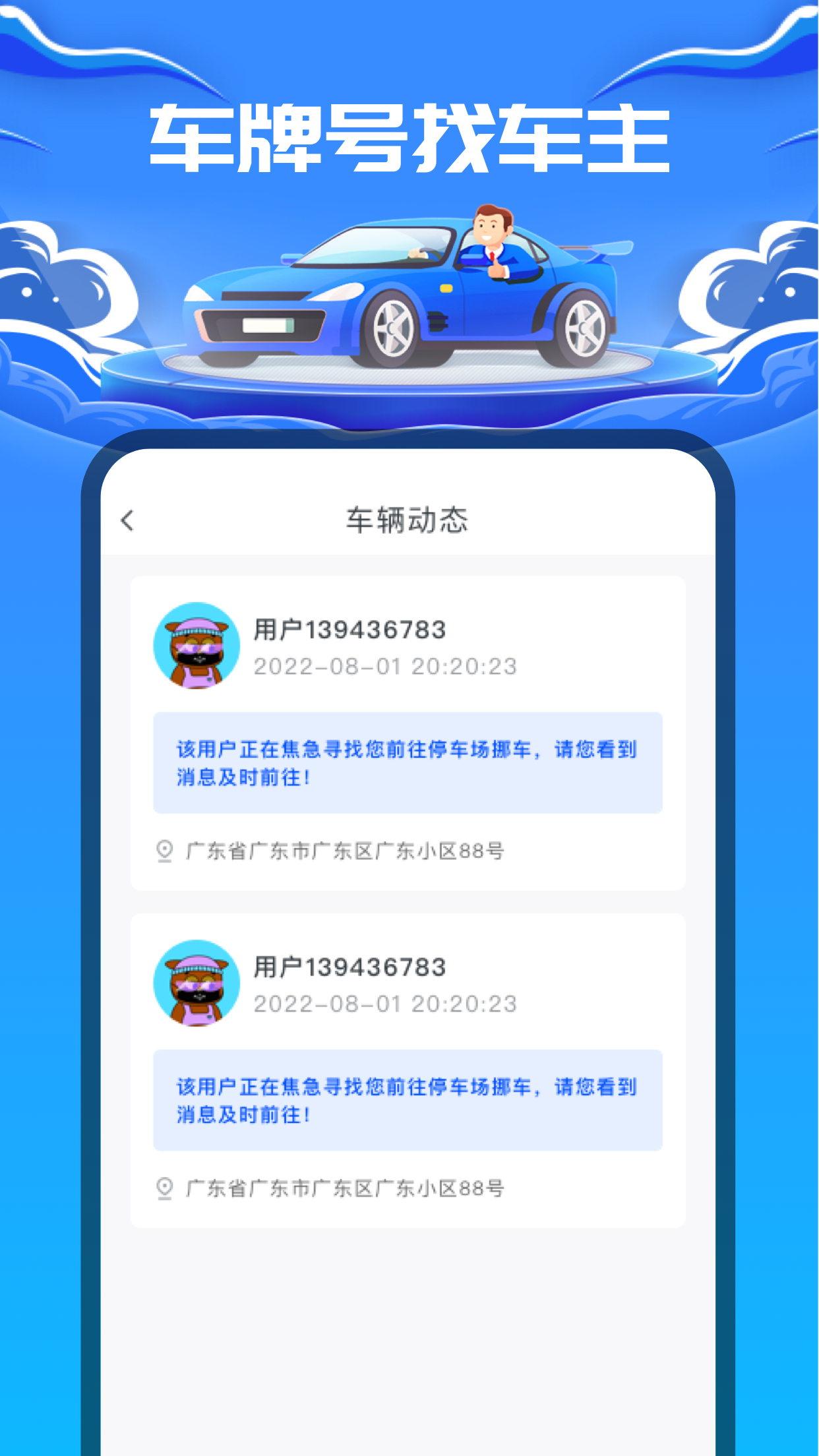 车牌号找人截图