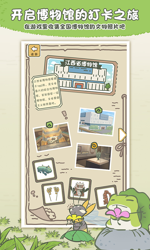 旅行青蛙・中国之旅截图