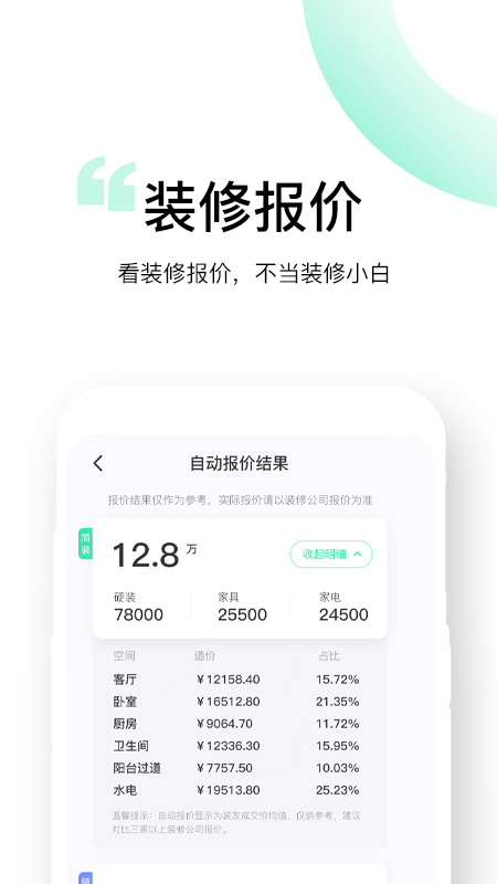 装酷装修极速版截图