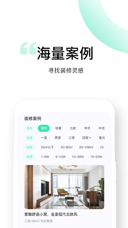 装酷装修极速版截图