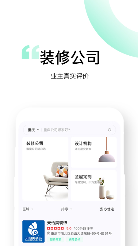 装酷装修极速版截图