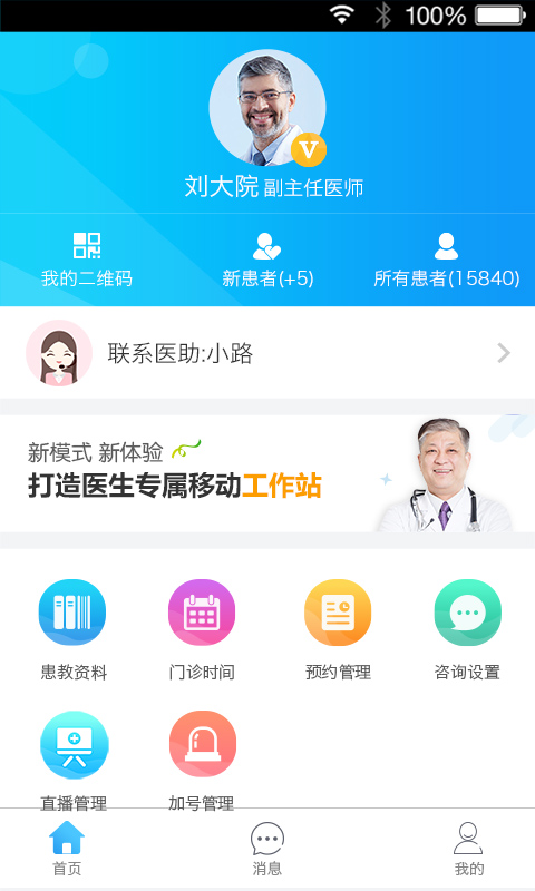 健康之路医务版截图