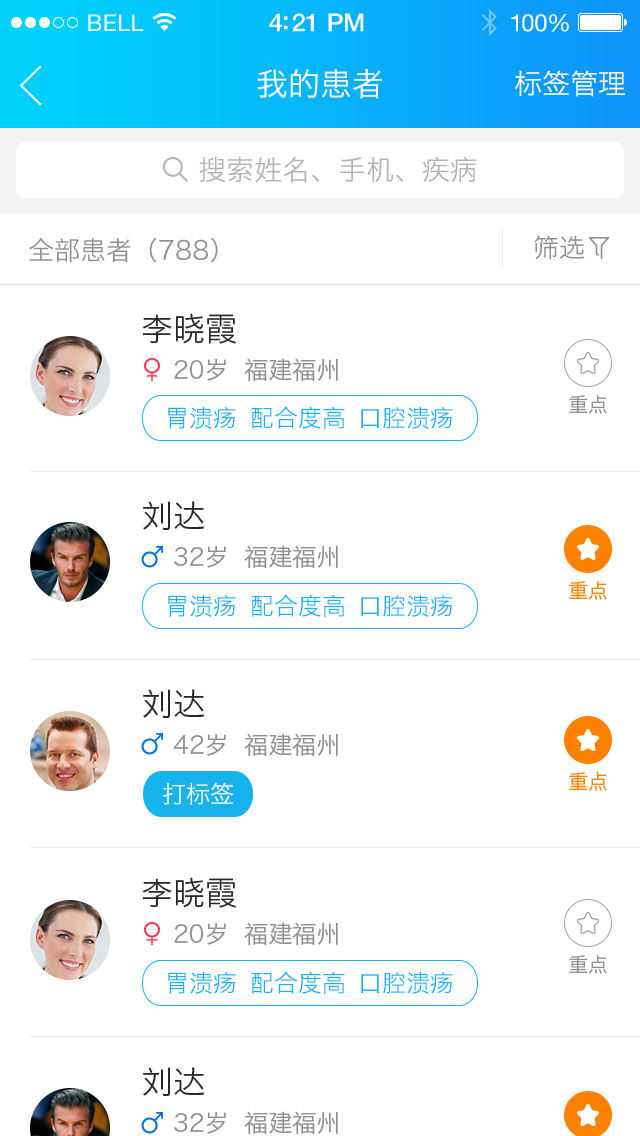 健康之路医务版截图