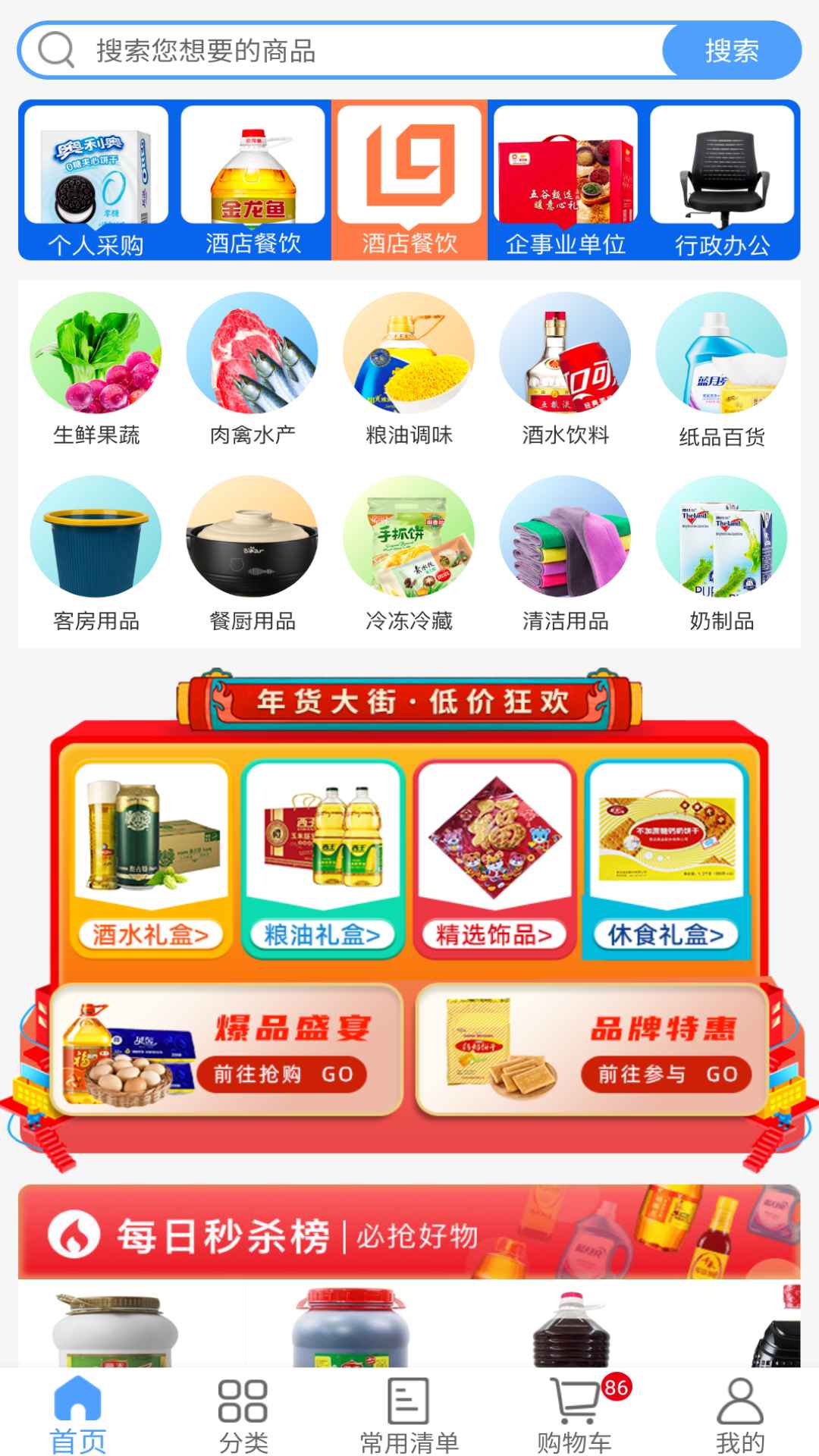 利群采购平台截图