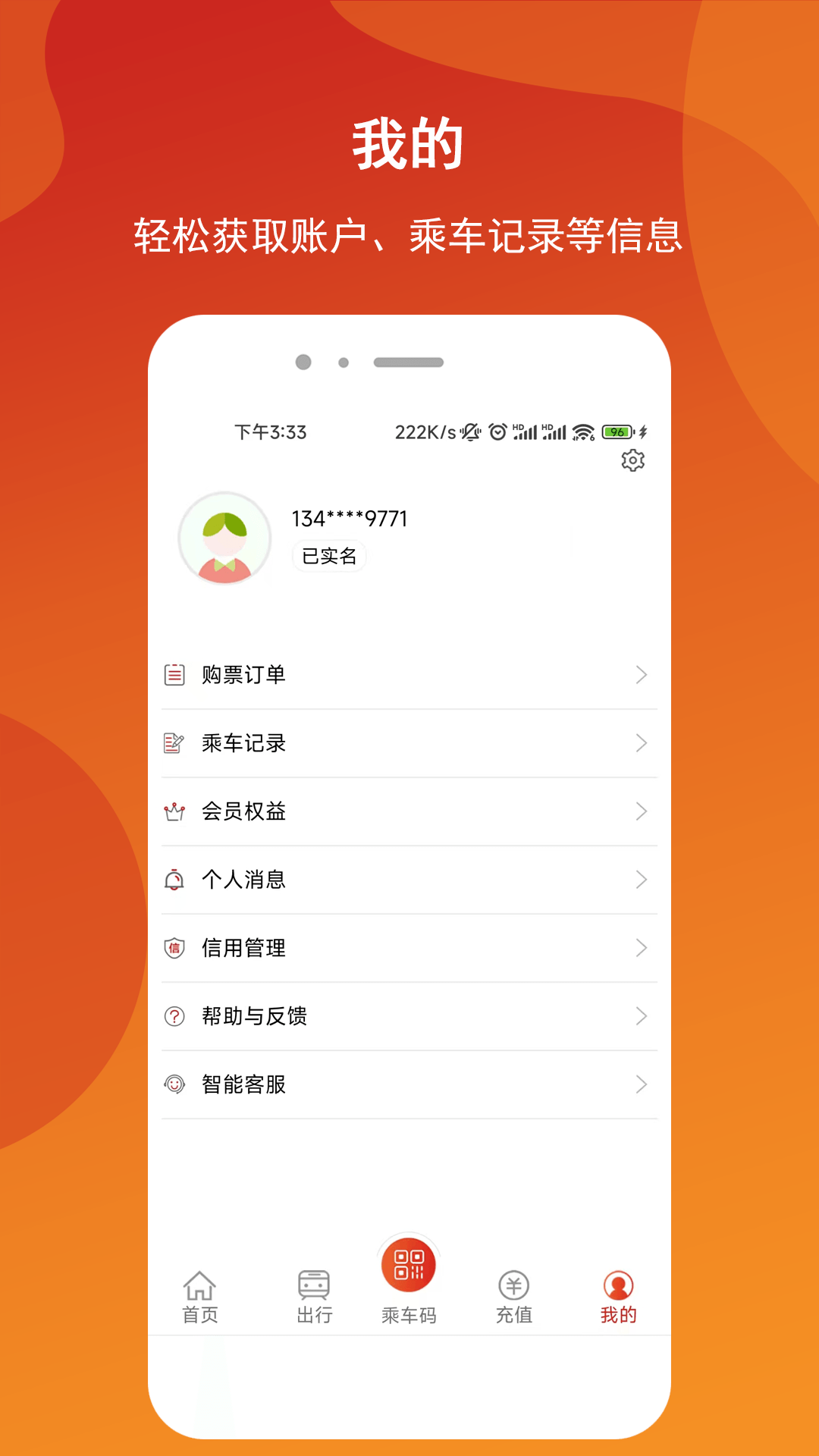 金轨智行截图