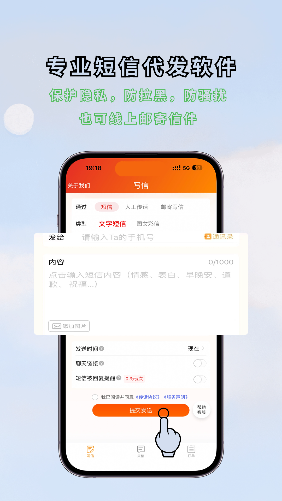 传话消息截图
