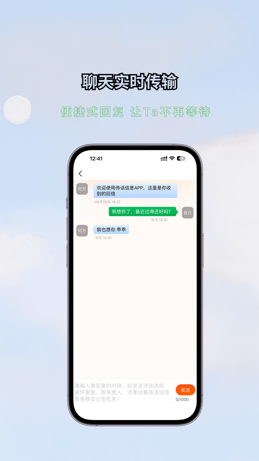 传话消息截图