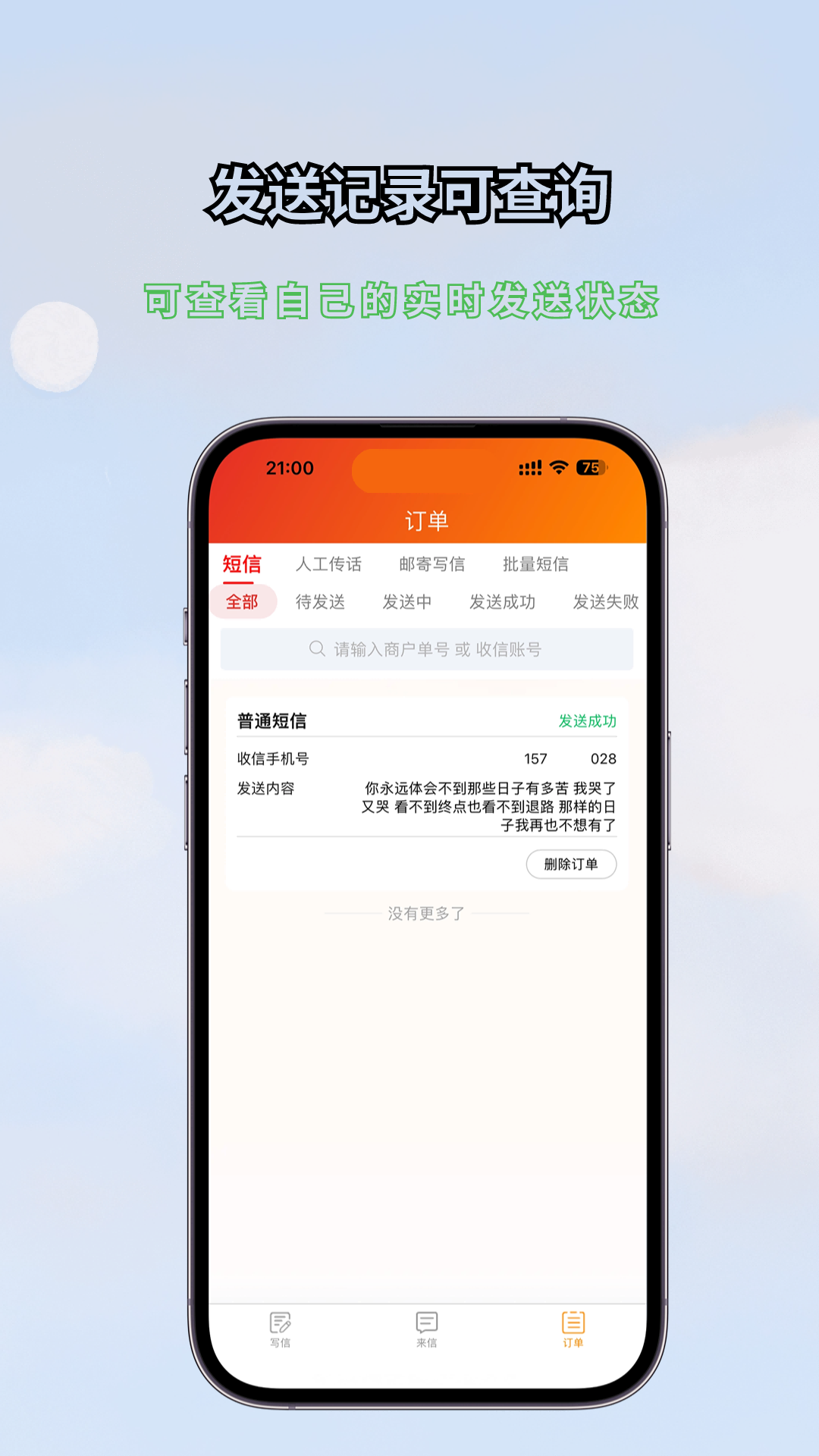 传话消息截图