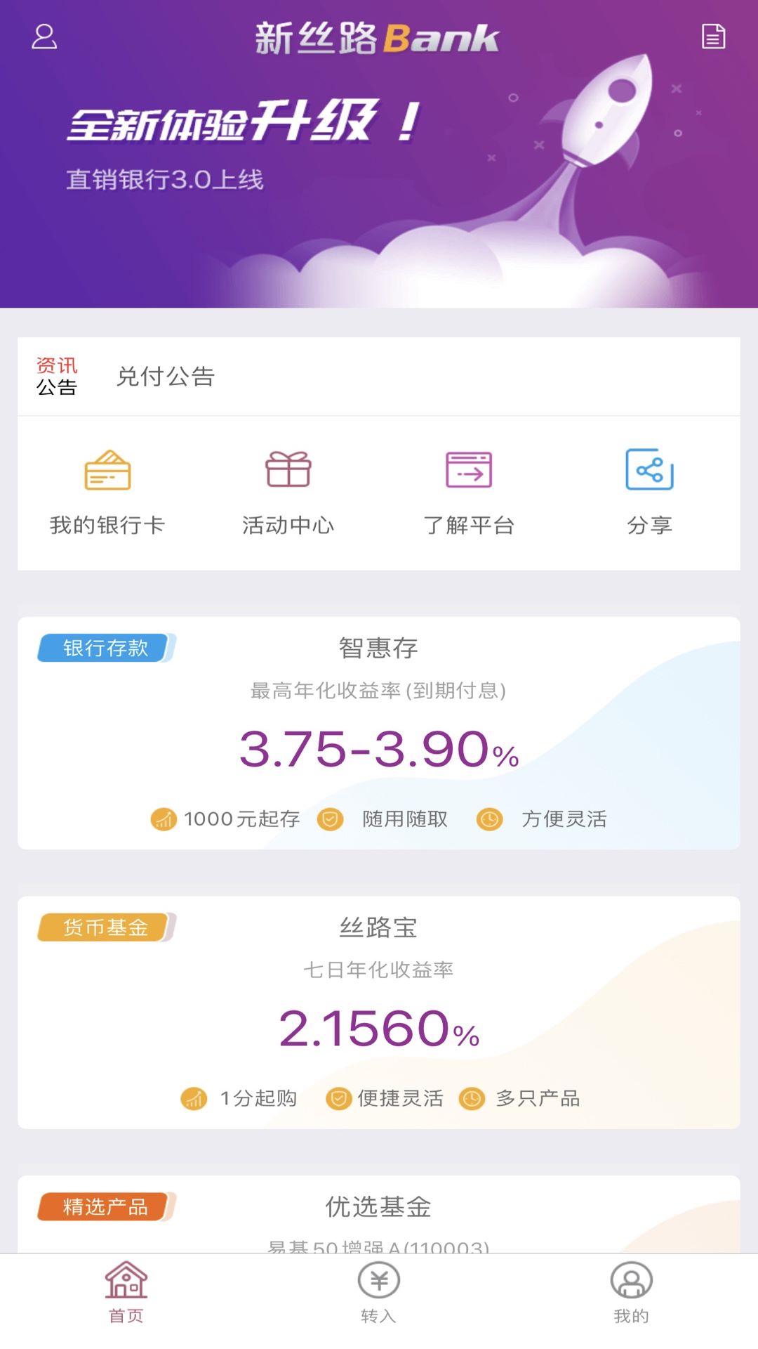 新丝路Bank截图