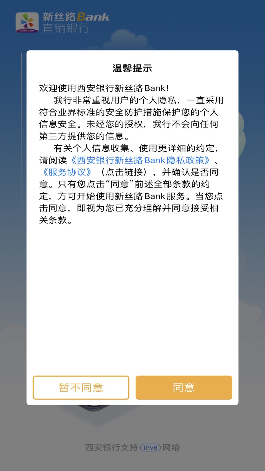 新丝路Bank截图