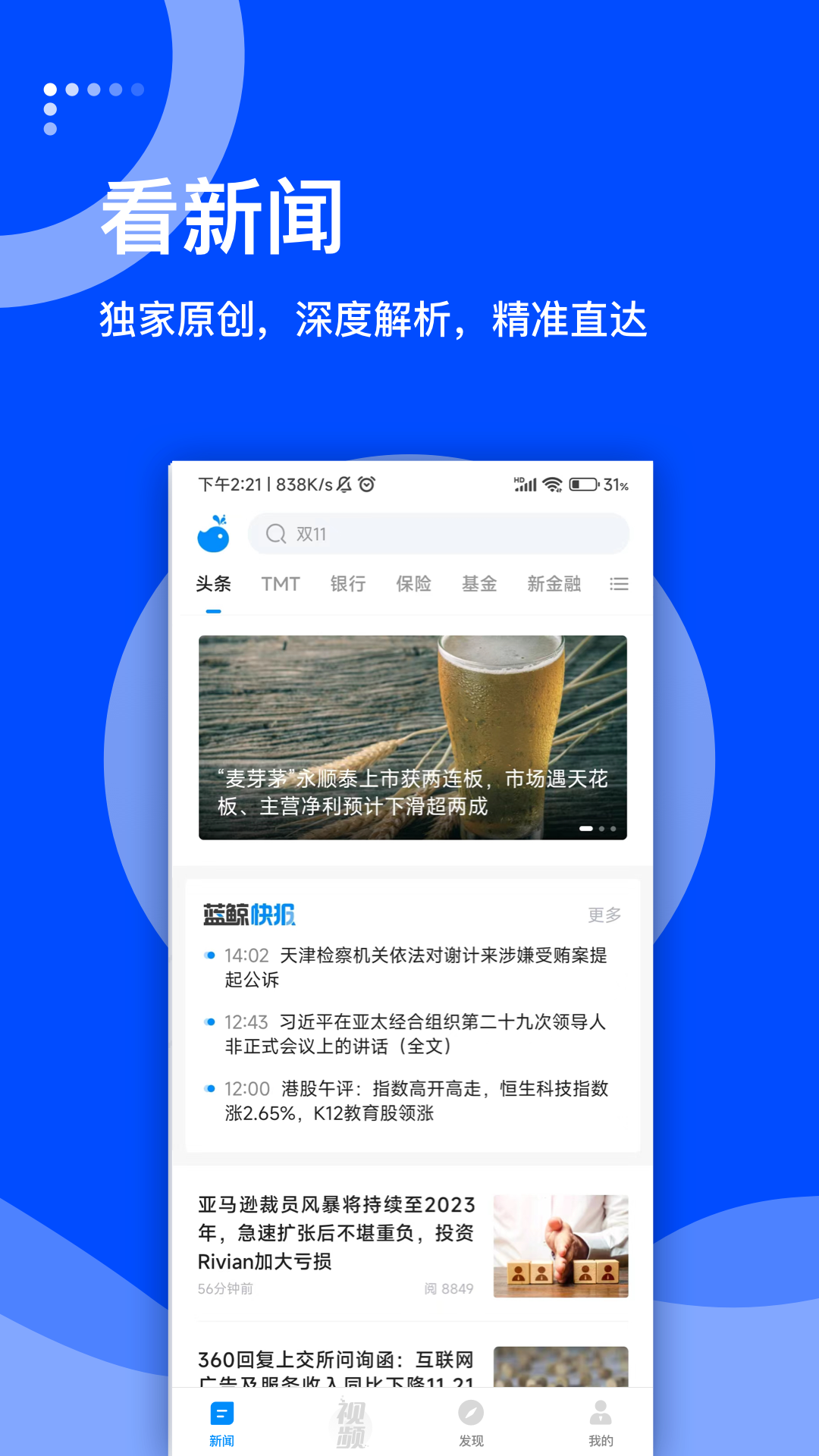 蓝鲸财经电脑版截图