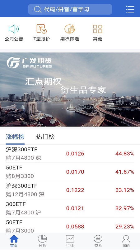 广发期货汇点期权截图