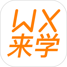 无锡来学电脑版