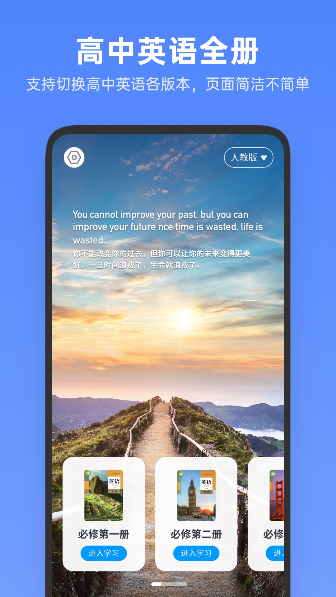 高中英语全册截图