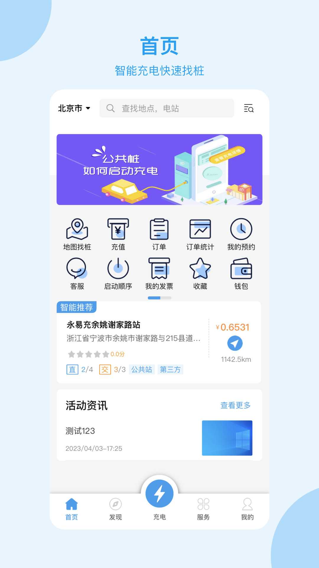永易充截图