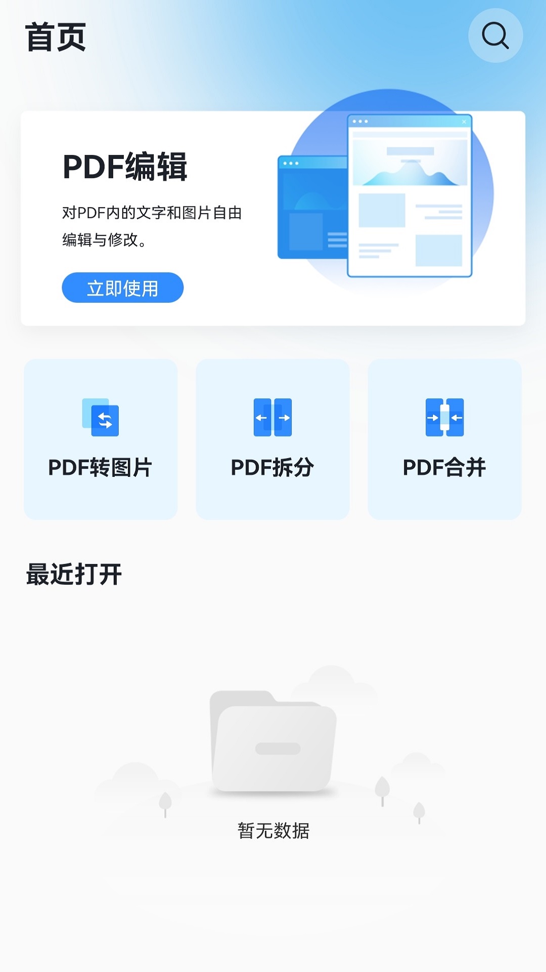 转转大师PDF编辑器截图
