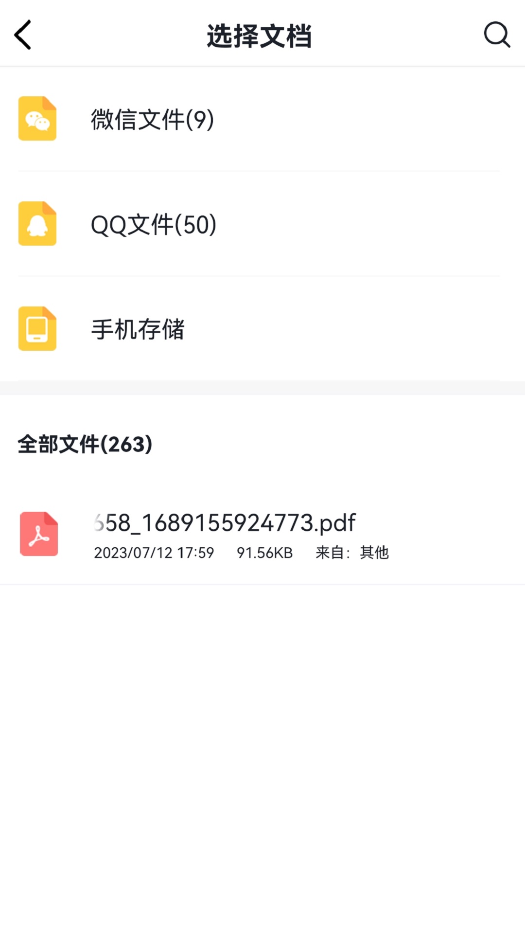 转转大师PDF编辑器截图