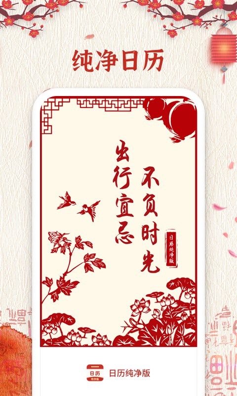 日历纯净版截图
