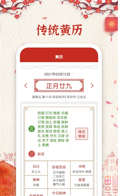 日历纯净版截图