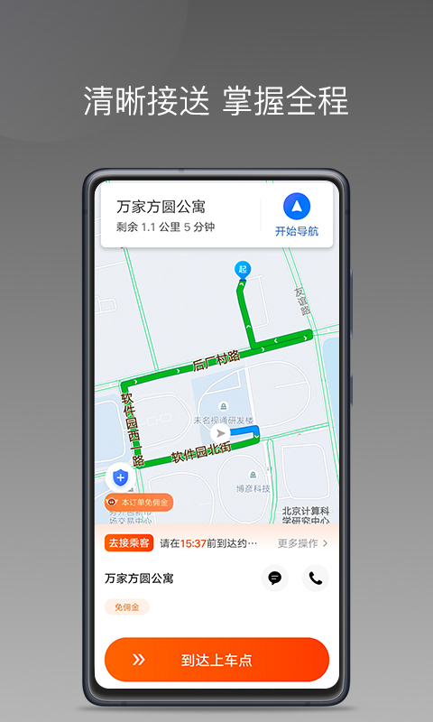 900游出行截图