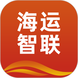 海运智联电脑版