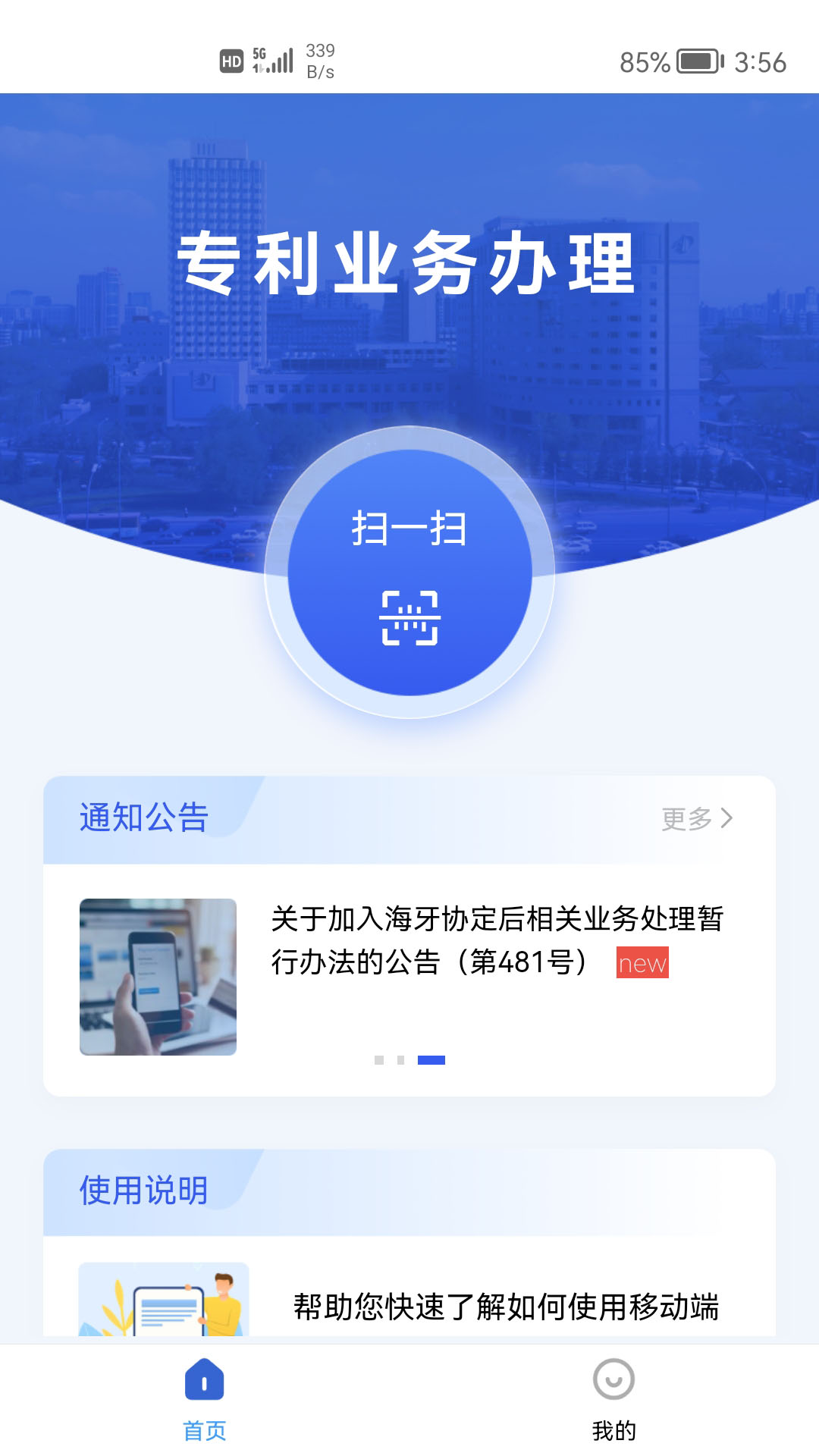 专利业务办理截图