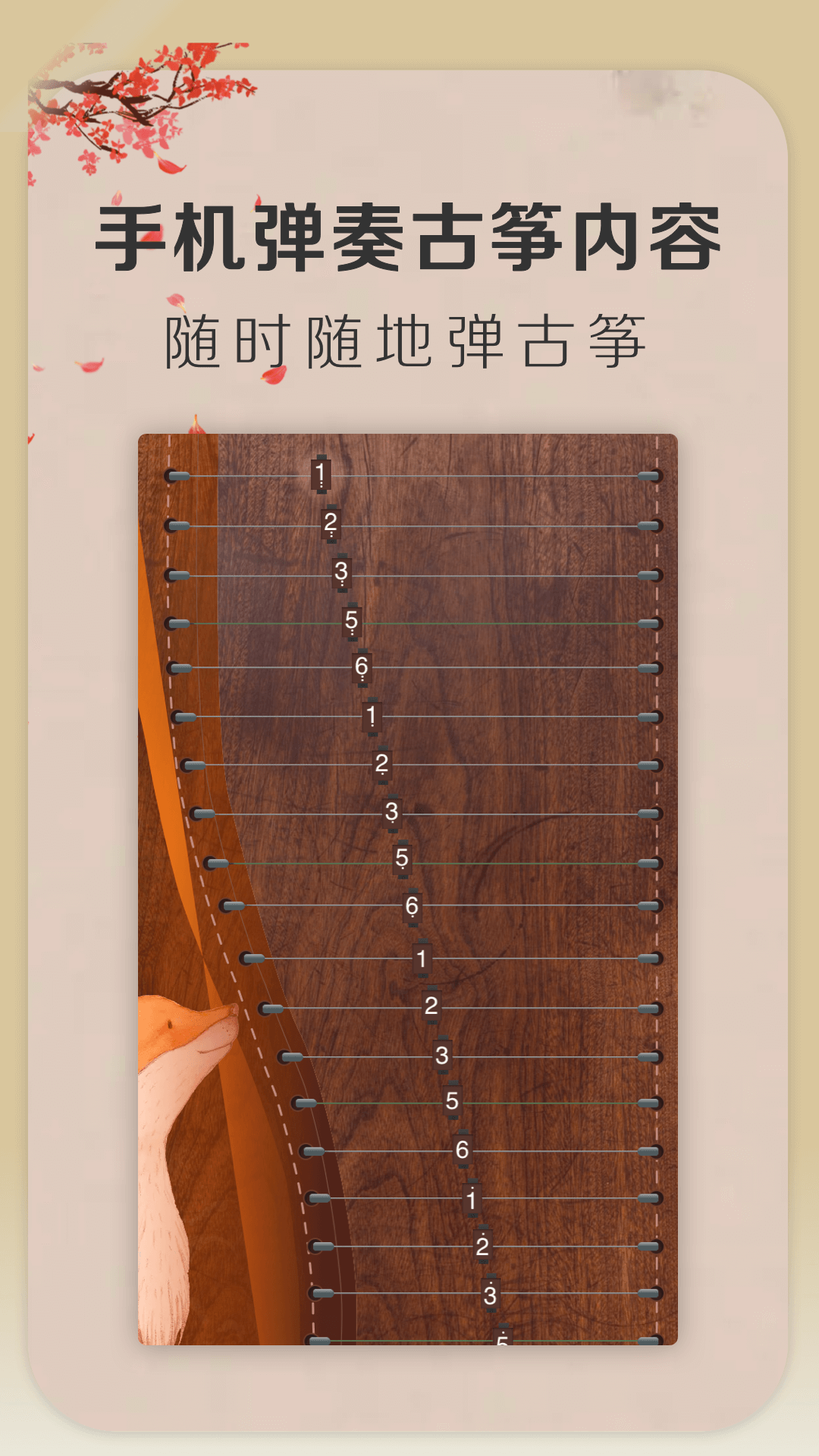 iGuzheng爱弹古筝截图