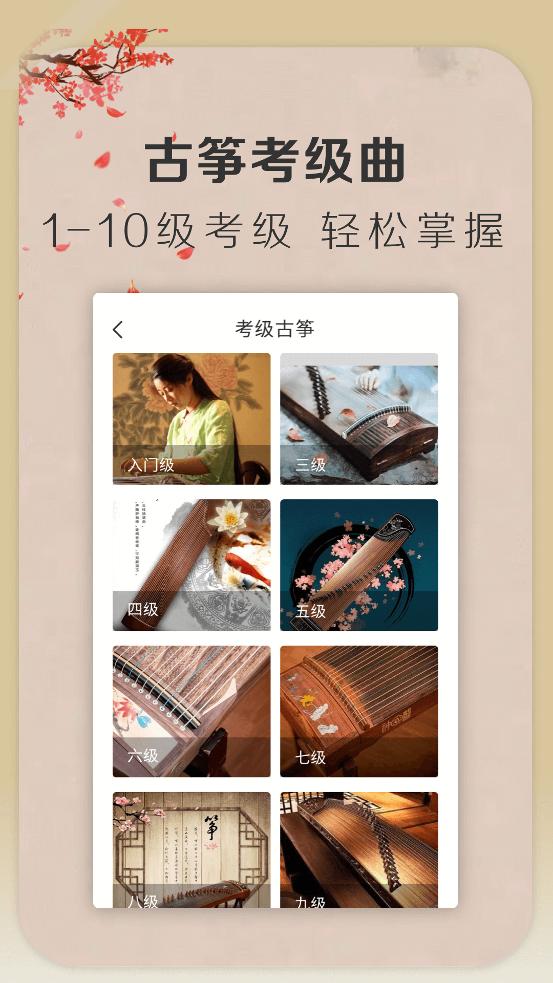 iGuzheng爱弹古筝截图