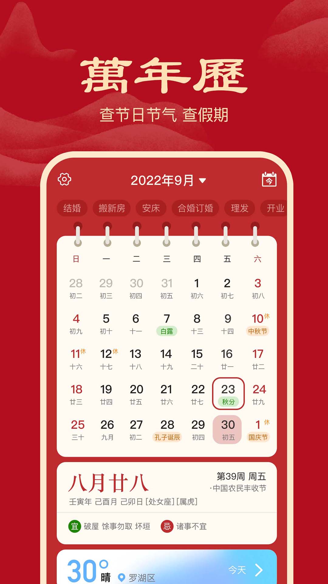 小吉历截图