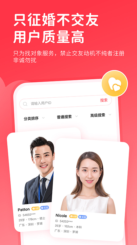 一线姻缘截图