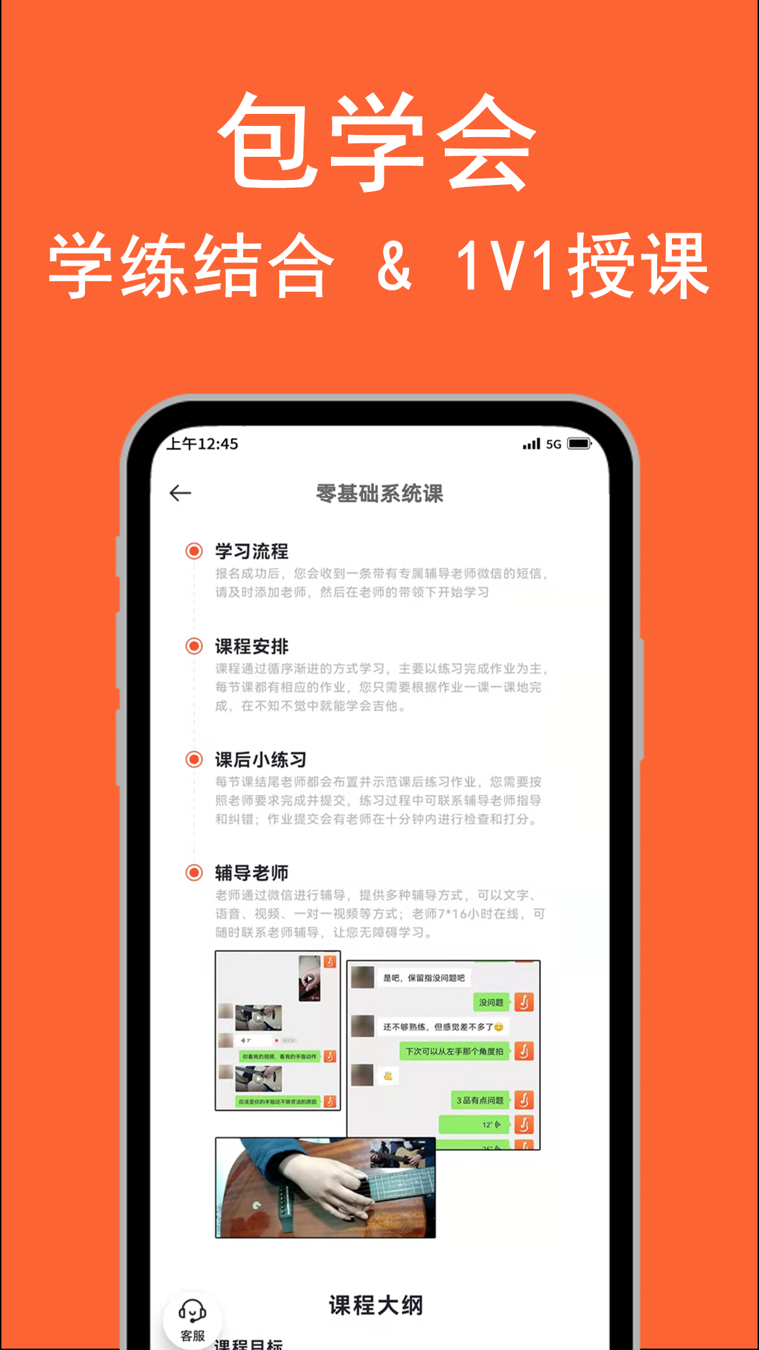 吉他自学截图