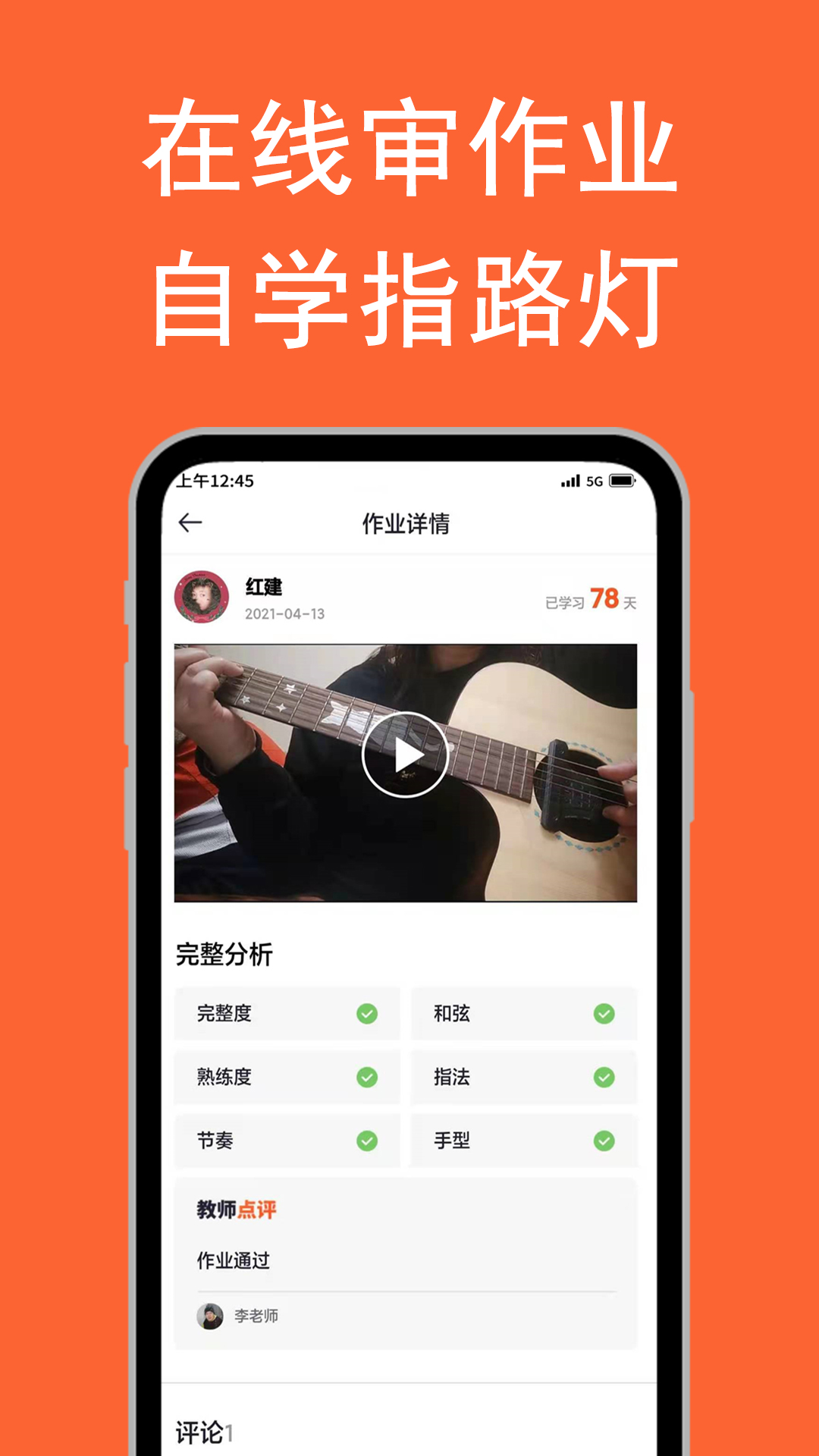 吉他自学截图