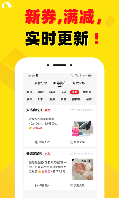 安选客截图