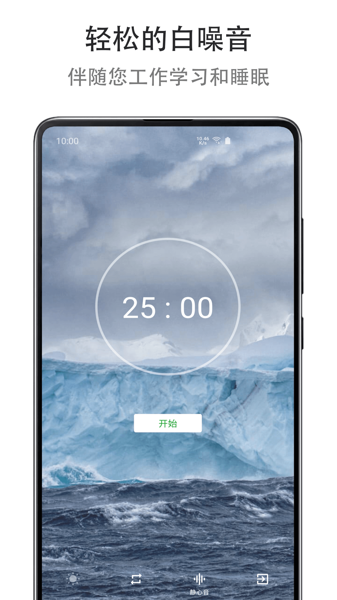 Mind提高专注度截图